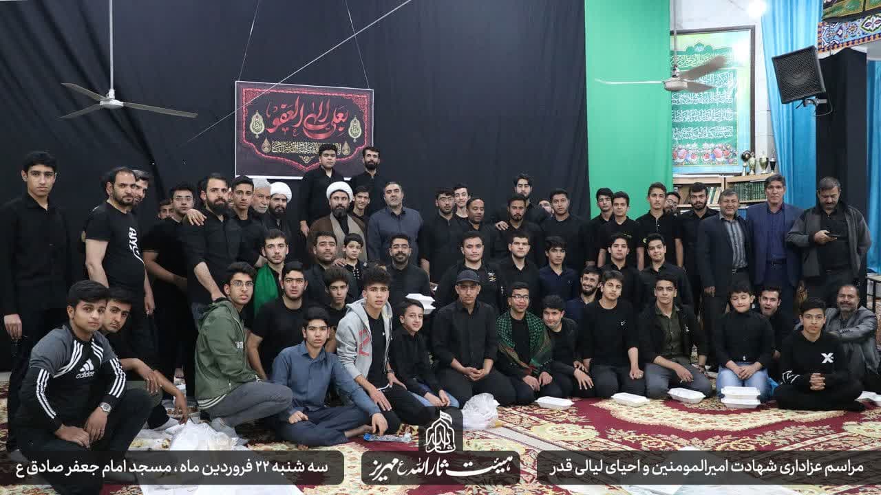 هیئت ثارالله مهریز
